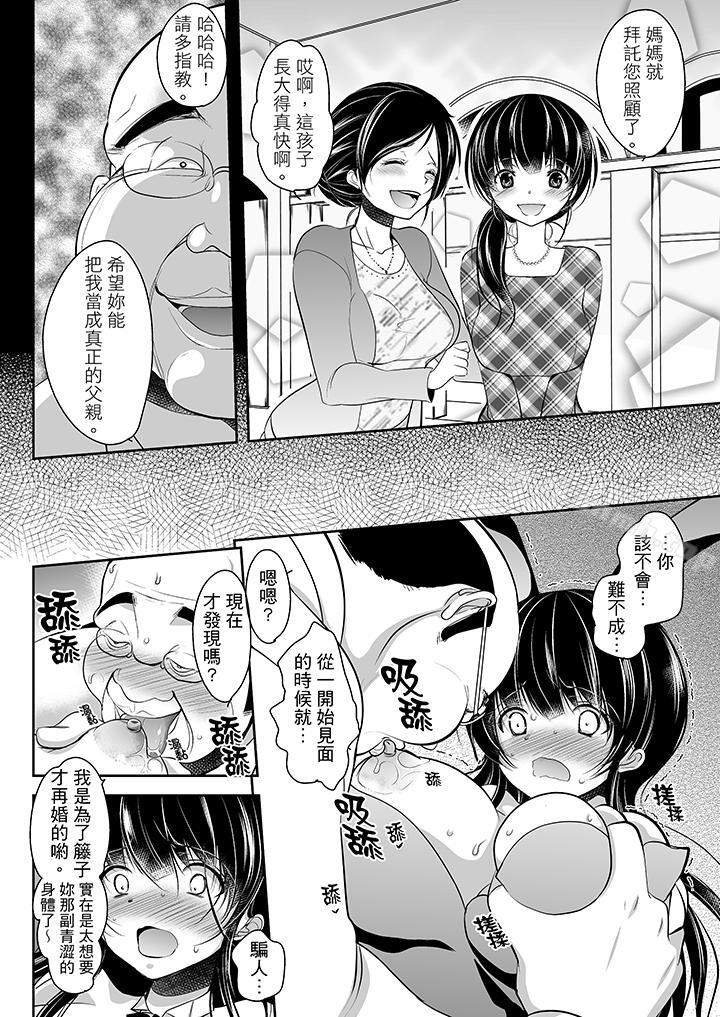 被噁心继父播种的女大生第8话