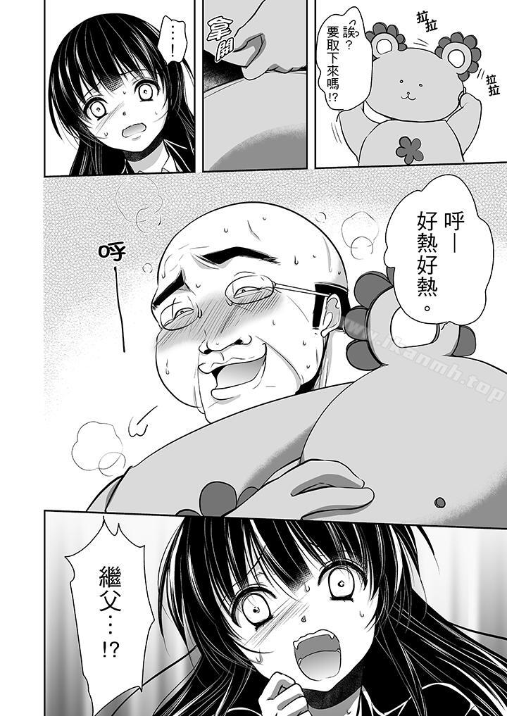 被噁心继父播种的女大生第10话
