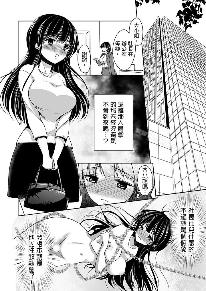 被噁心继父播种的女大生第11话