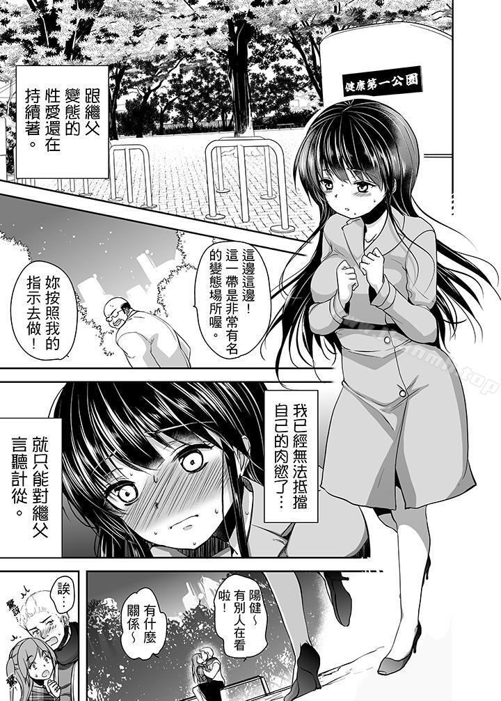 被噁心继父播种的女大生第14话