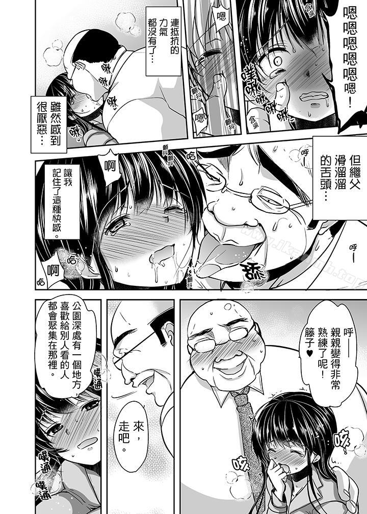 被噁心继父播种的女大生第14话