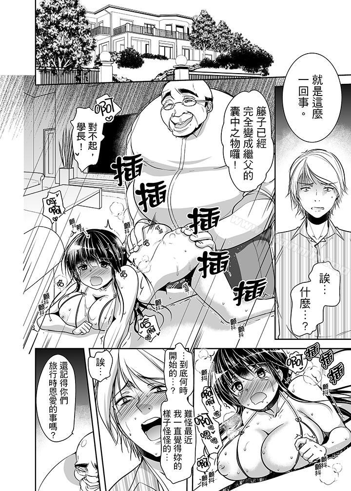 被噁心继父播种的女大生第15话