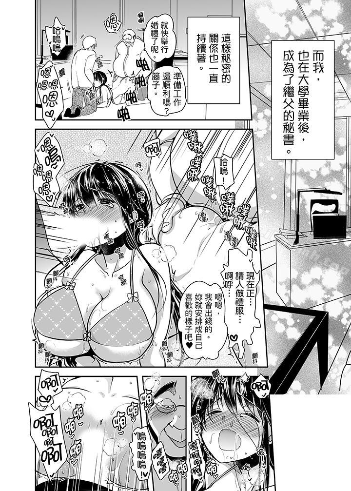 被噁心继父播种的女大生第15话