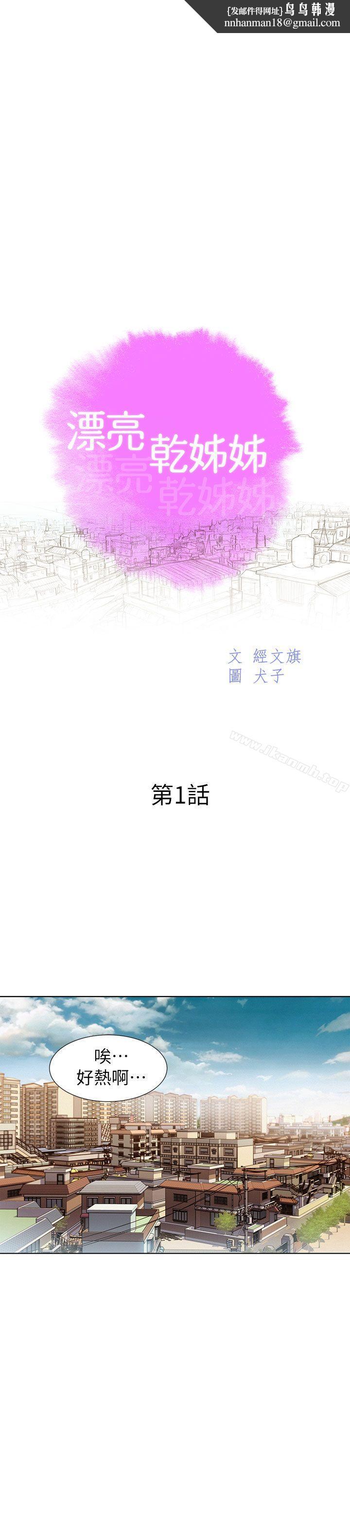 漂亮干姊姊第1话