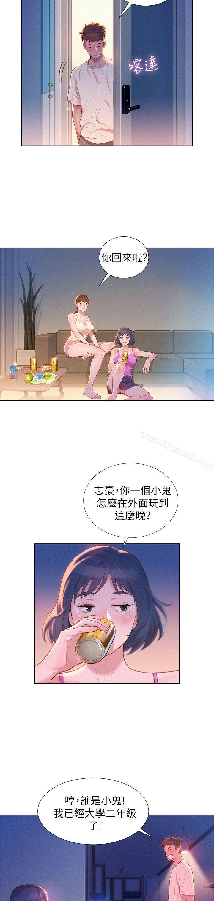 漂亮干姊姊第2话