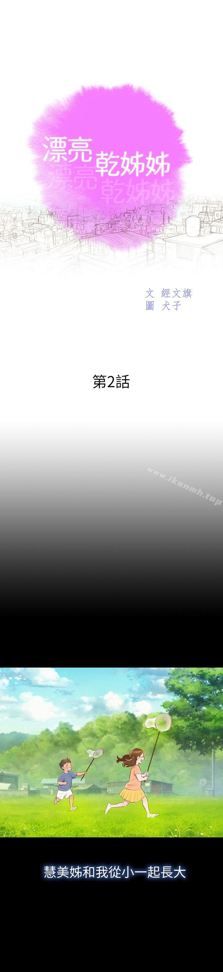 漂亮干姊姊第2话