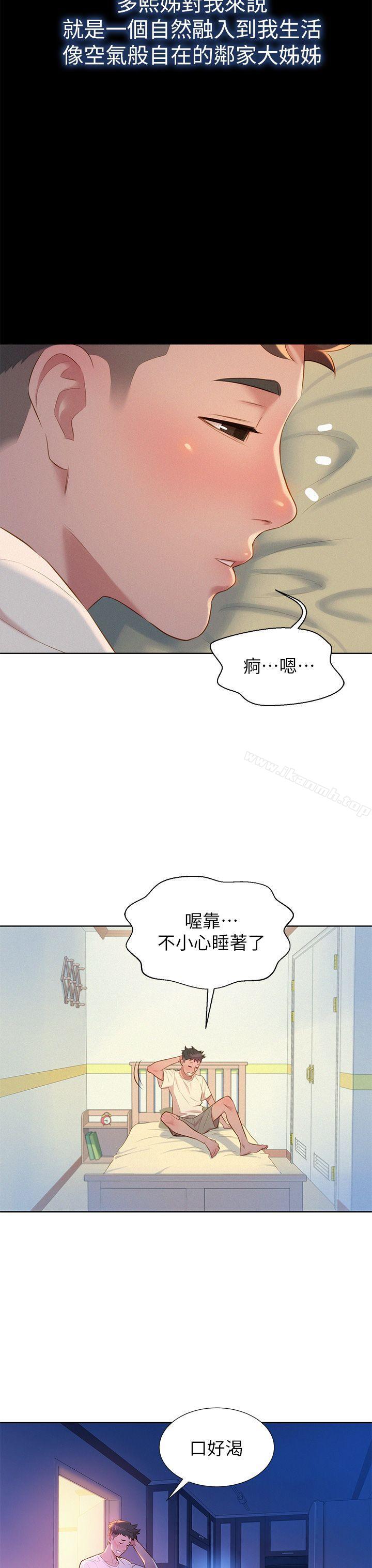 漂亮干姊姊第2话