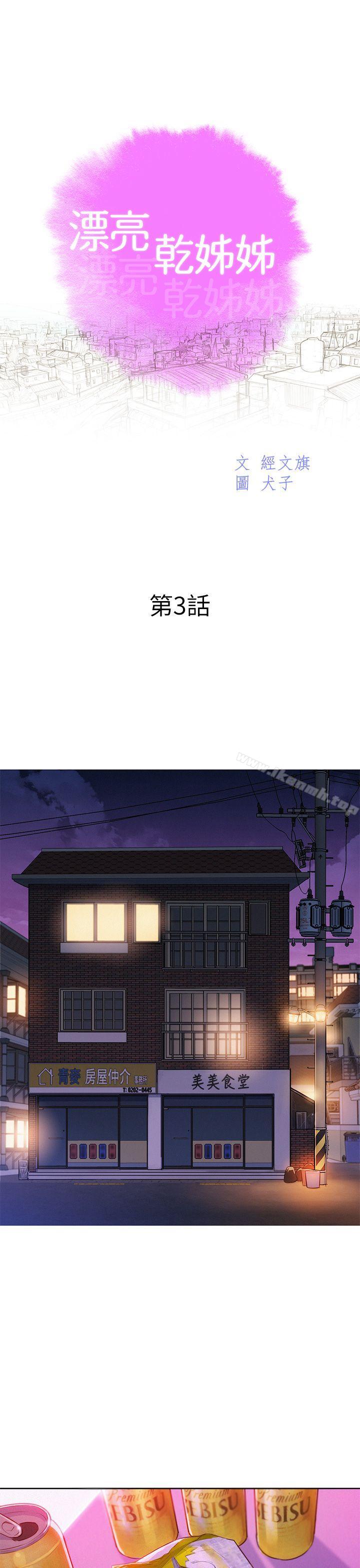 漂亮干姊姊第3话