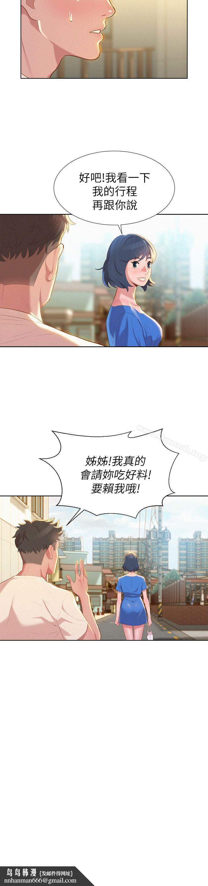 漂亮干姊姊第3话