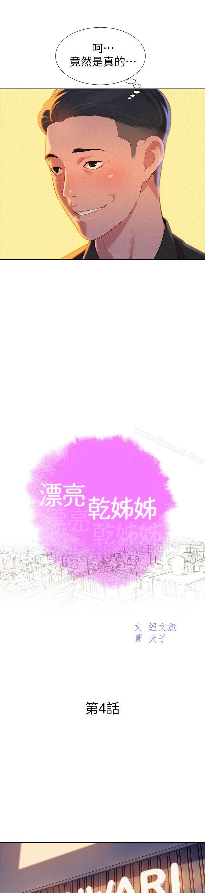 漂亮干姊姊第4话