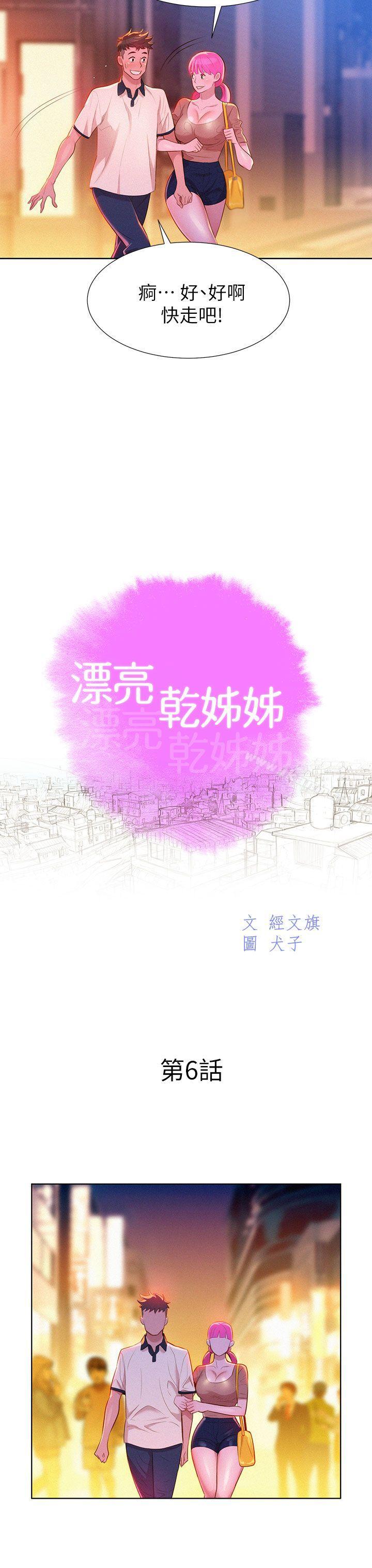 漂亮干姊姊第6话