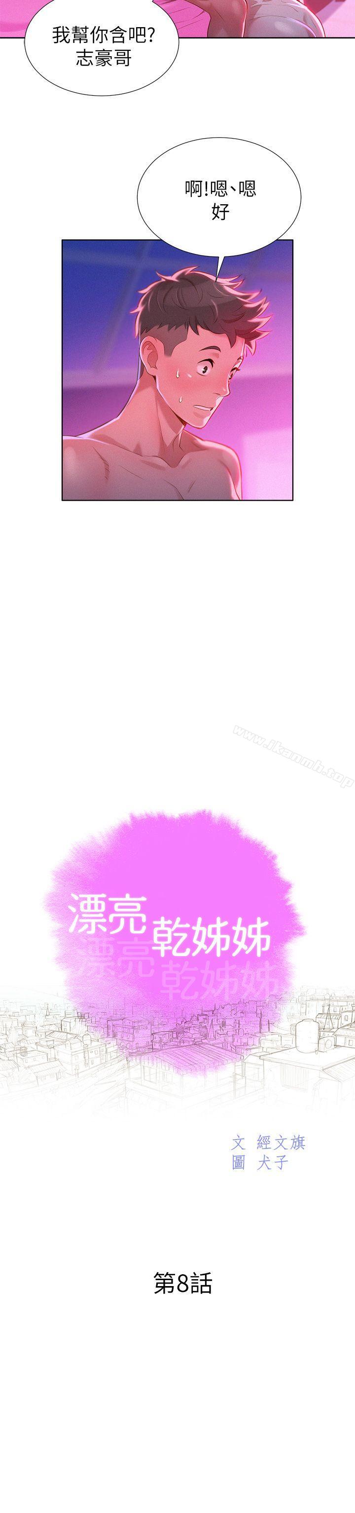 漂亮干姊姊第8话