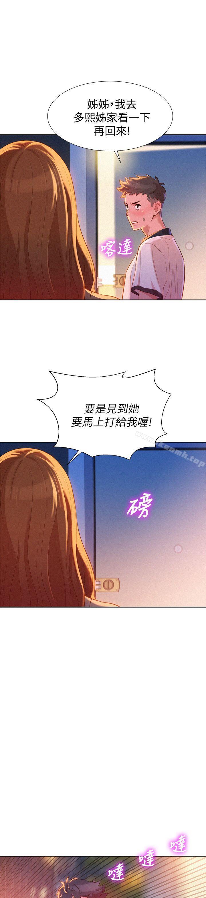 漂亮干姊姊第8话