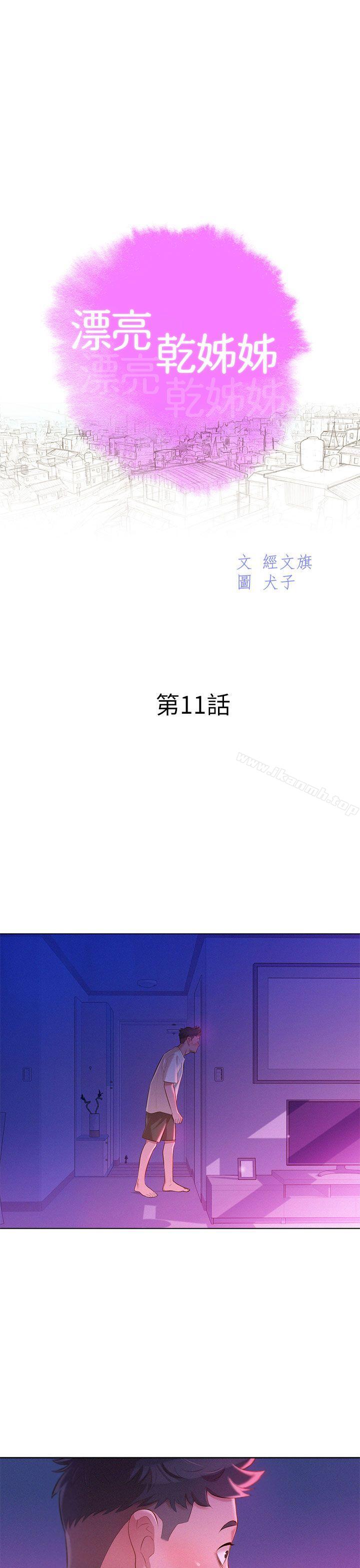 漂亮干姊姊第11话