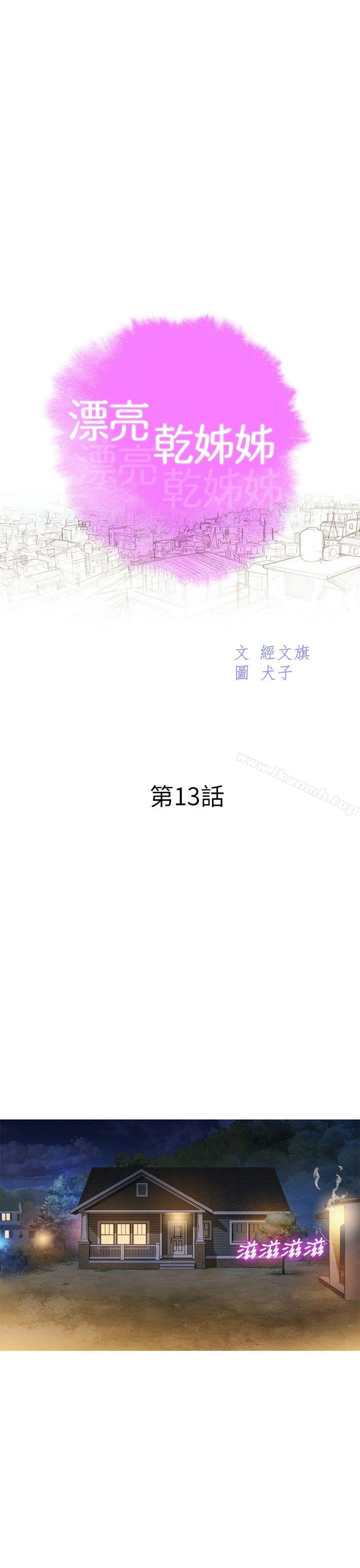 漂亮干姊姊第13话