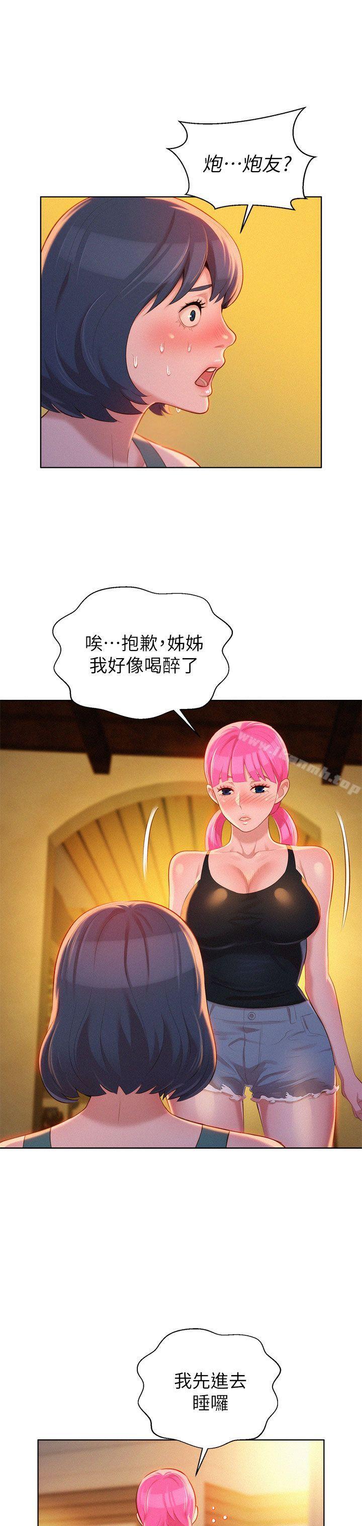 漂亮干姊姊第14话