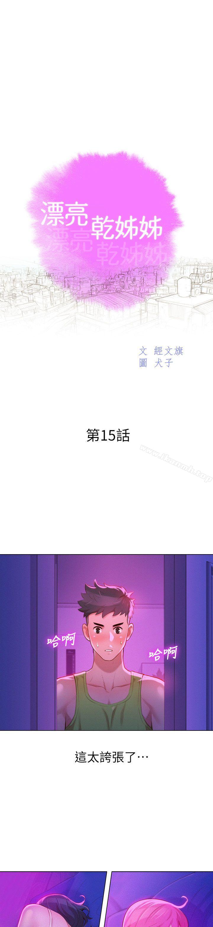 漂亮干姊姊第15话