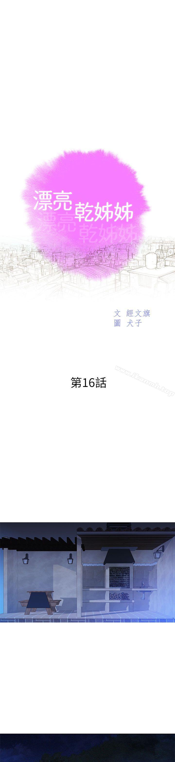 漂亮干姊姊第16话
