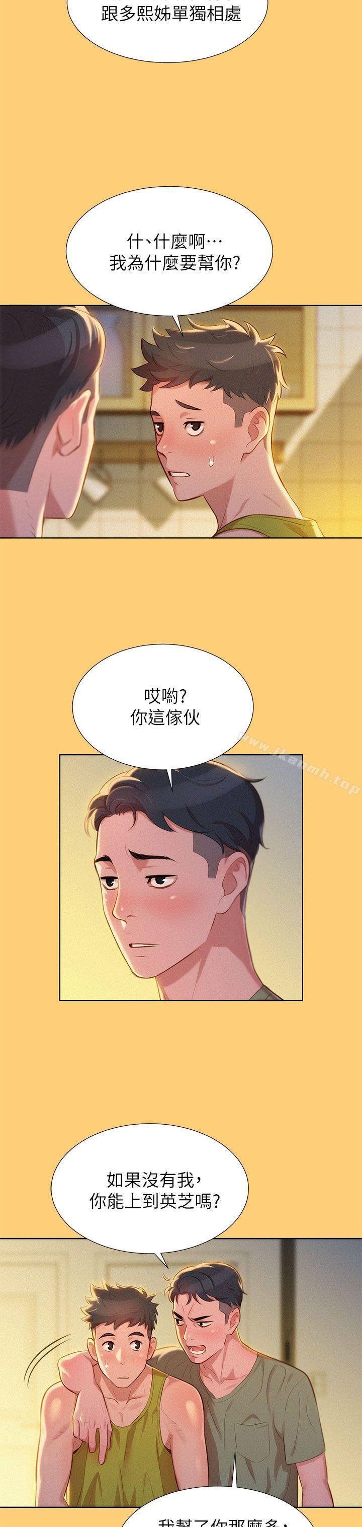 漂亮干姊姊第17话-你跟多熙姊睡了吗?