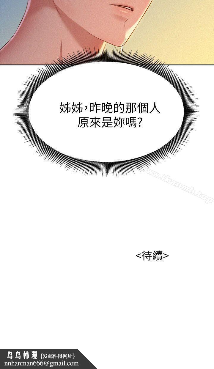 漂亮干姊姊第19话-姊姊,妳不让我进去喝杯水吗?