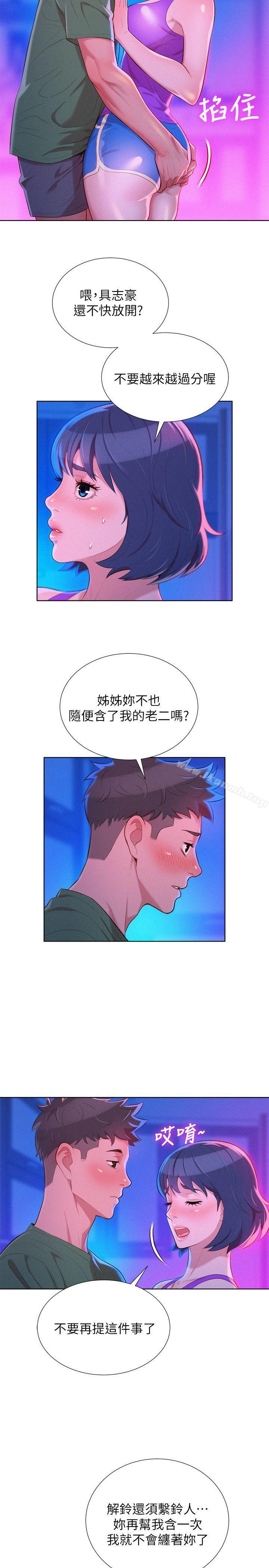 漂亮干姊姊第23话-一次就好