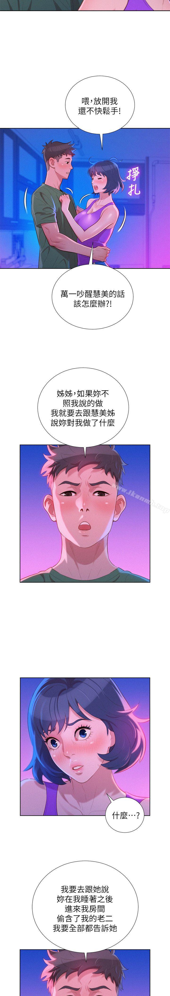 漂亮干姊姊第23话-一次就好