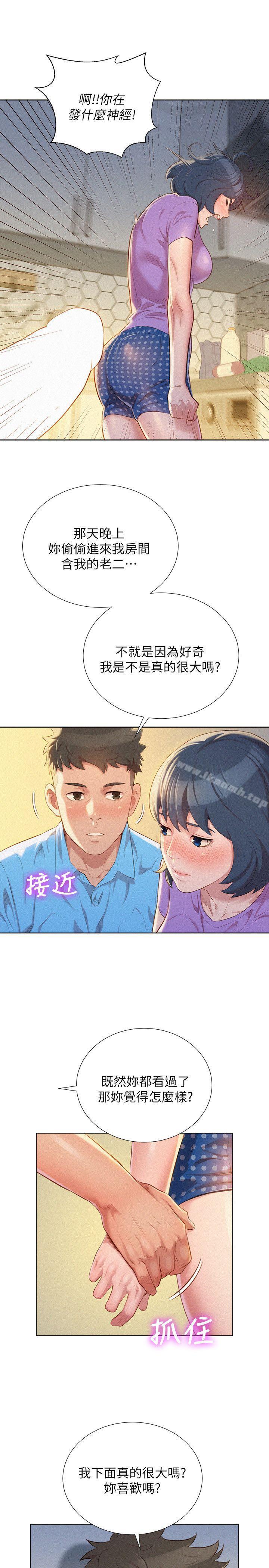漂亮干姊姊第26话-跟多熙姊共处一室