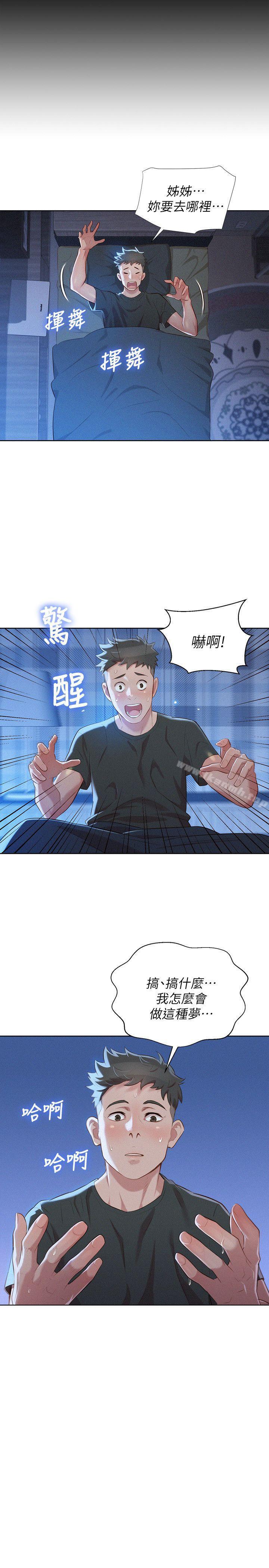 漂亮干姊姊第30话-姊姊为什么要跟那个傢伙做!