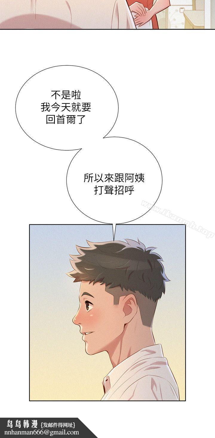 漂亮干姊姊第31话-志豪的诡计