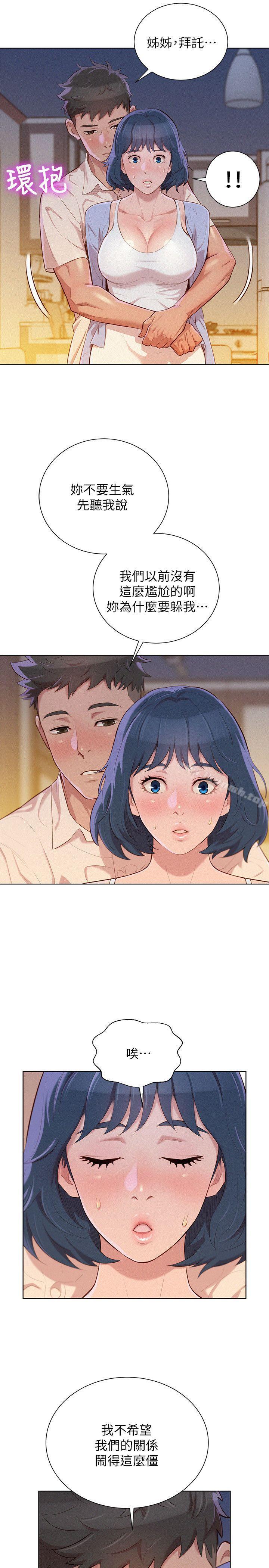 漂亮干姊姊第32话-我们当炮友吧?
