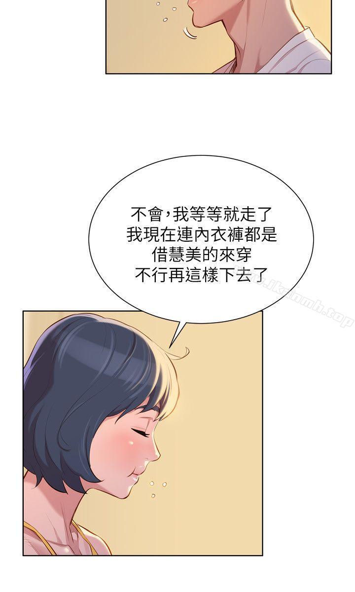 漂亮干姊姊第37话-今天也留下来吧?