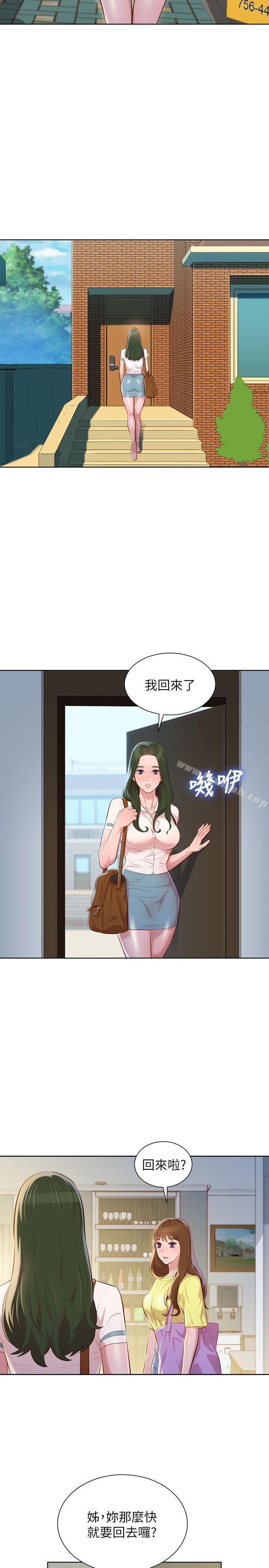 漂亮干姊姊第37话-今天也留下来吧?