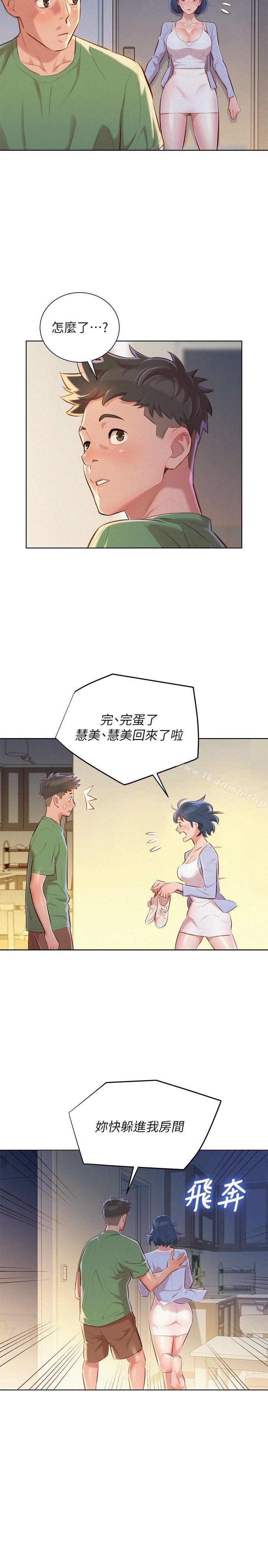 漂亮干姊姊第38话-妳怎么在这?