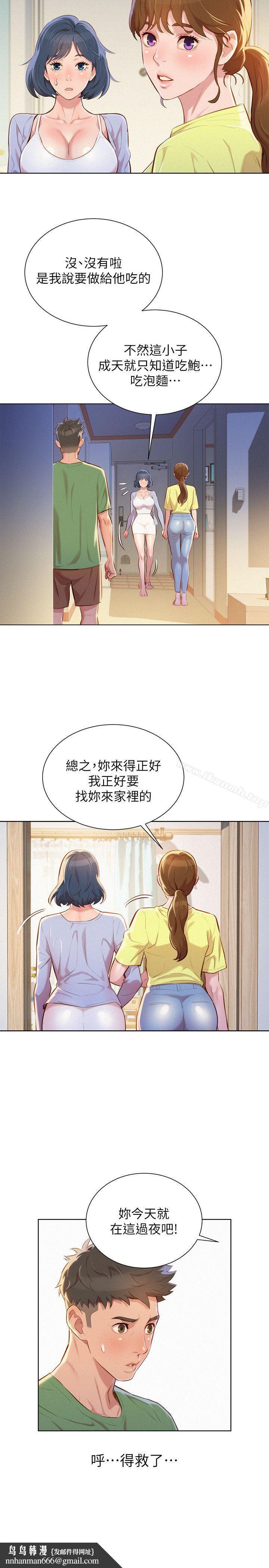 漂亮干姊姊第38话-妳怎么在这?