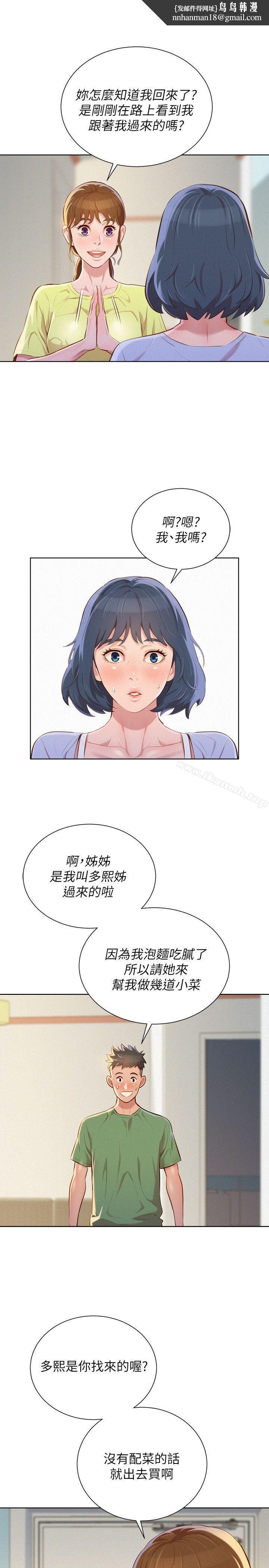 漂亮干姊姊第38话-妳怎么在这?