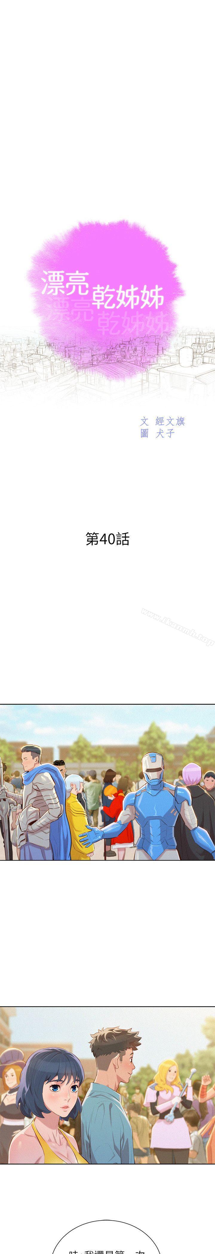 漂亮干姊姊第40话-英芝的火辣曲线