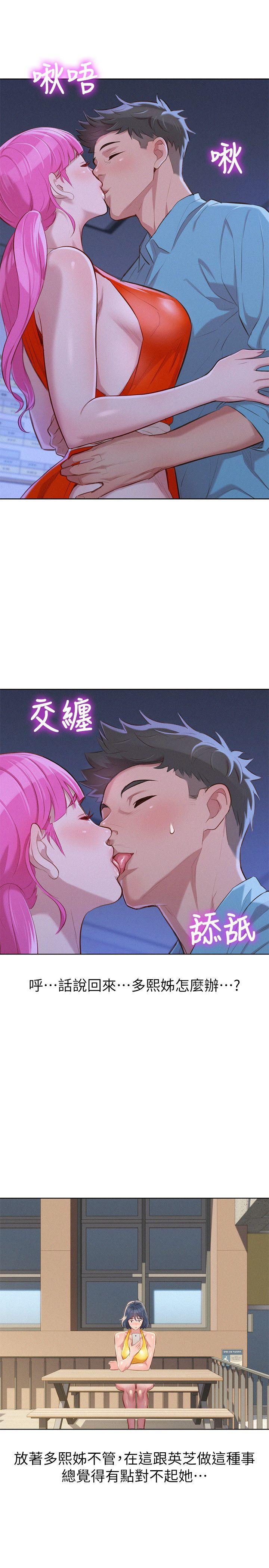 漂亮干姊姊第41话-在隐密处的两人