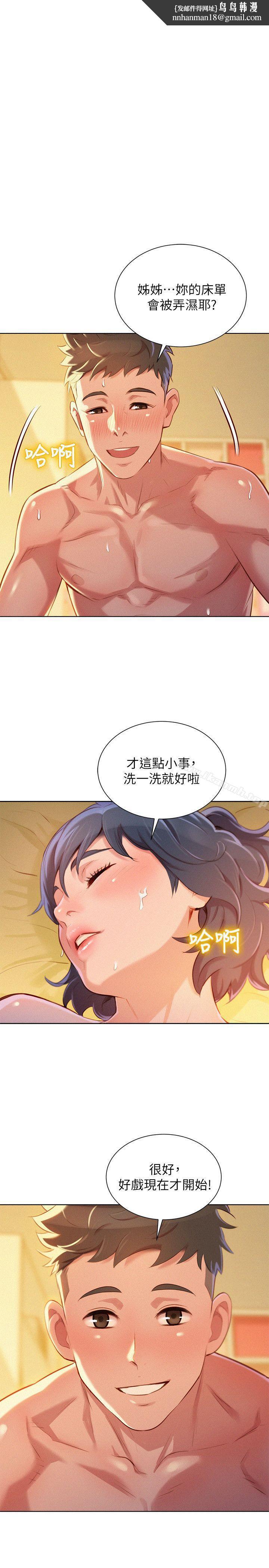 漂亮干姊姊第48话-我是故意逗妳的