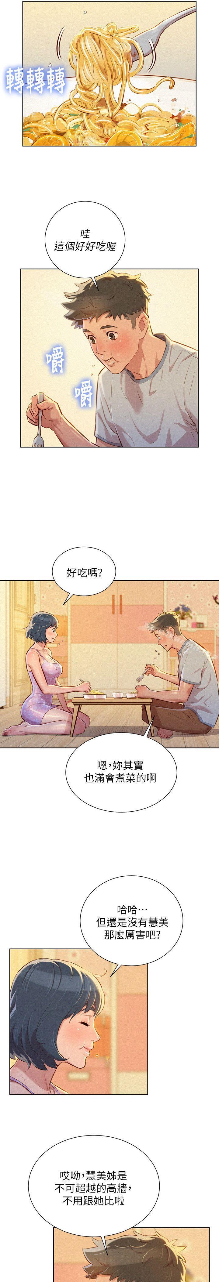 漂亮干姊姊第48话-我是故意逗妳的
