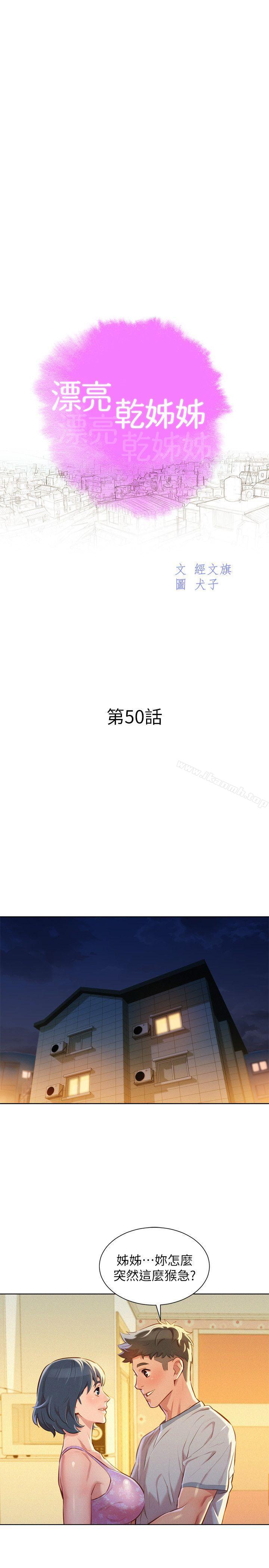 漂亮干姊姊第50话-志豪,让我帮你