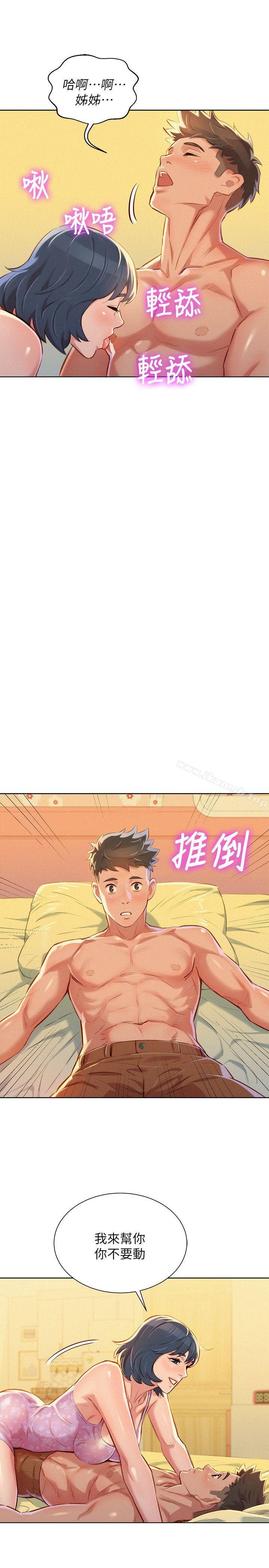 漂亮干姊姊第50话-志豪,让我帮你
