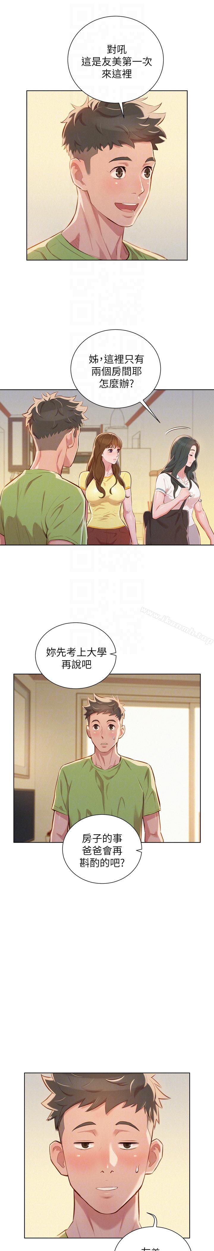 漂亮干姊姊第50话-志豪,让我帮你