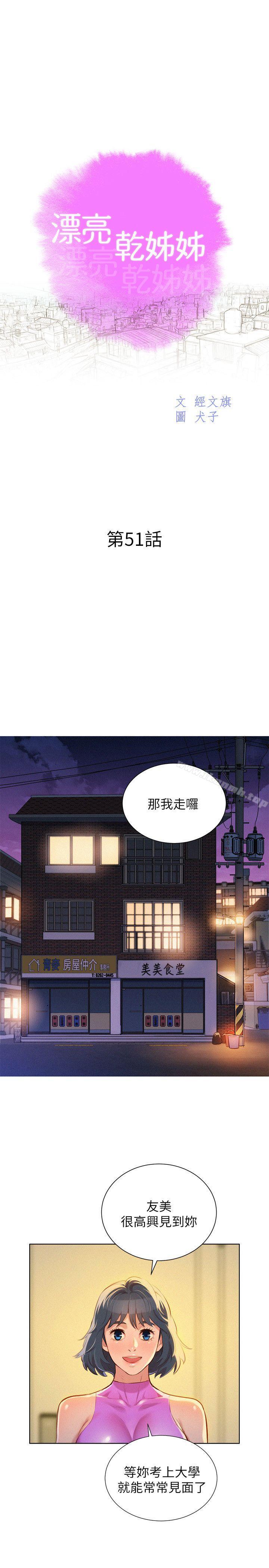 漂亮干姊姊第51话-妳要来当我学妹吗?