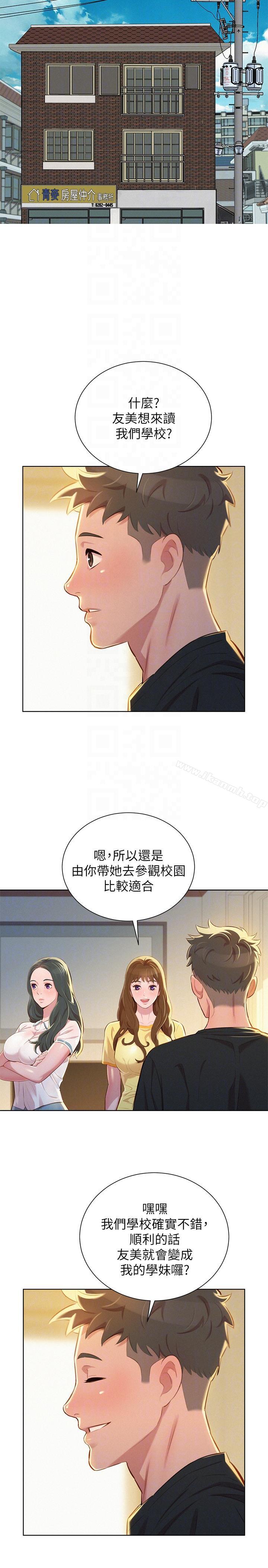 漂亮干姊姊第51话-妳要来当我学妹吗?