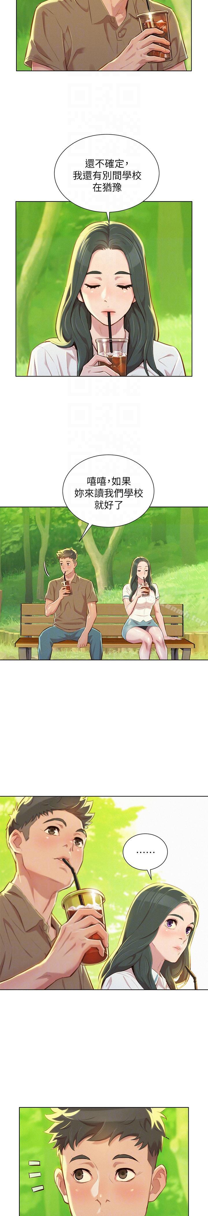 漂亮干姊姊第51话-妳要来当我学妹吗?