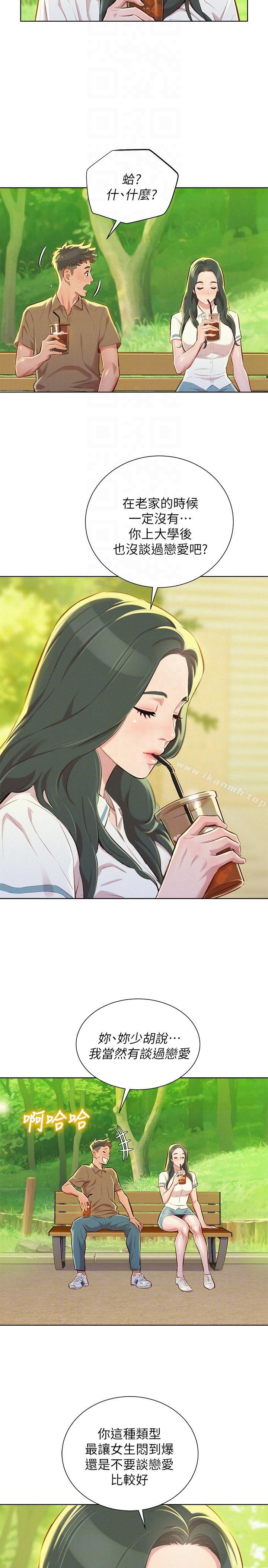漂亮干姊姊第51话-妳要来当我学妹吗?