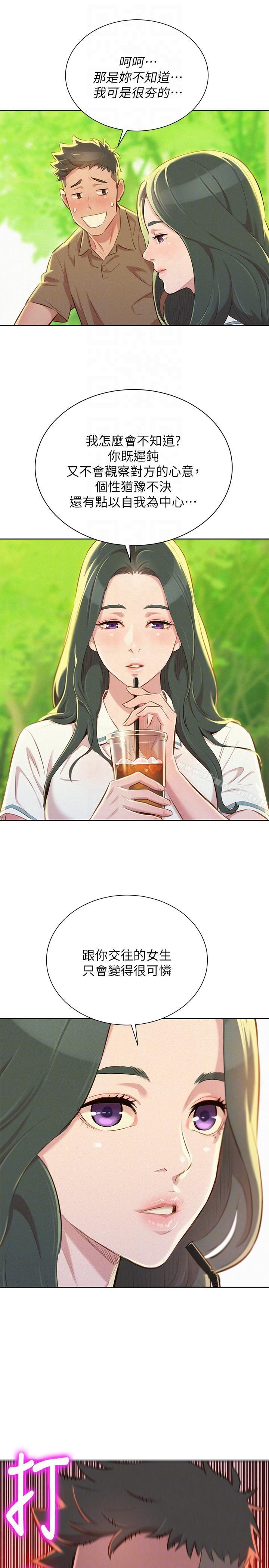 漂亮干姊姊第51话-妳要来当我学妹吗?