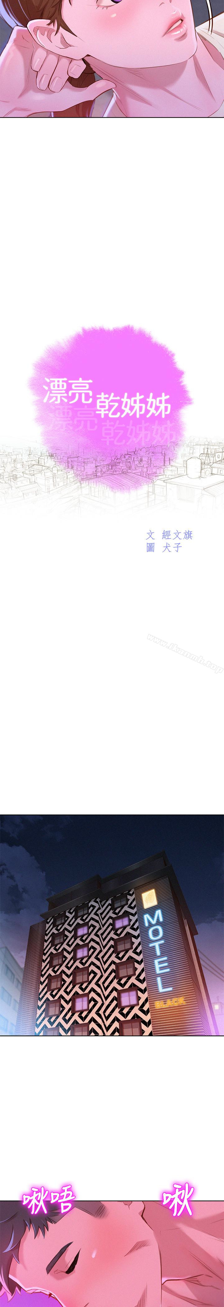 漂亮干姊姊第57话-英芝爱上志豪了?