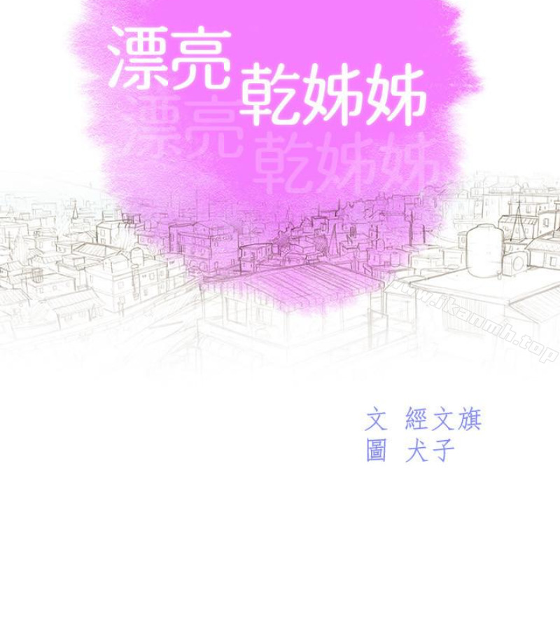 漂亮干姊姊第58话-志豪,我们是什么关係?