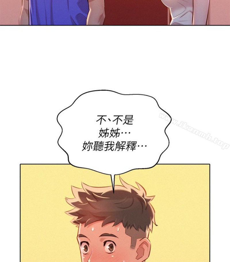 漂亮干姊姊第58话-志豪,我们是什么关係?